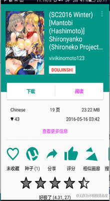 EhViewer 作品详情与阅读页截图